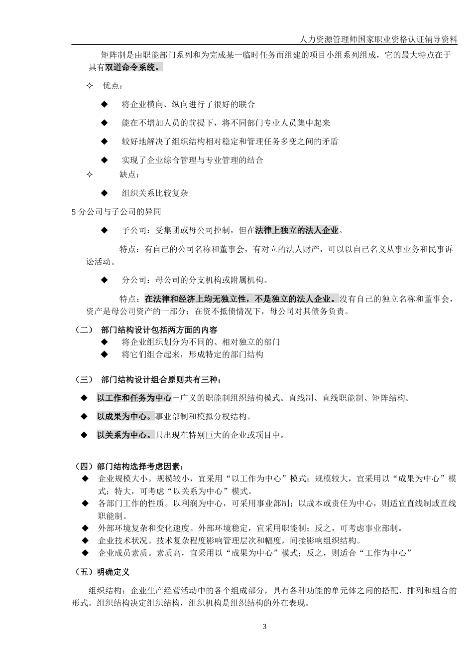 人力资源管理师认证复习资料_第3页