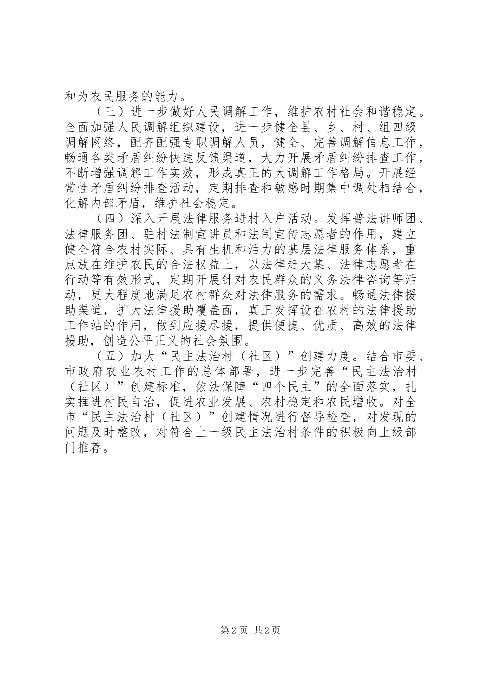 XX年司法局农村工作计划_第2页