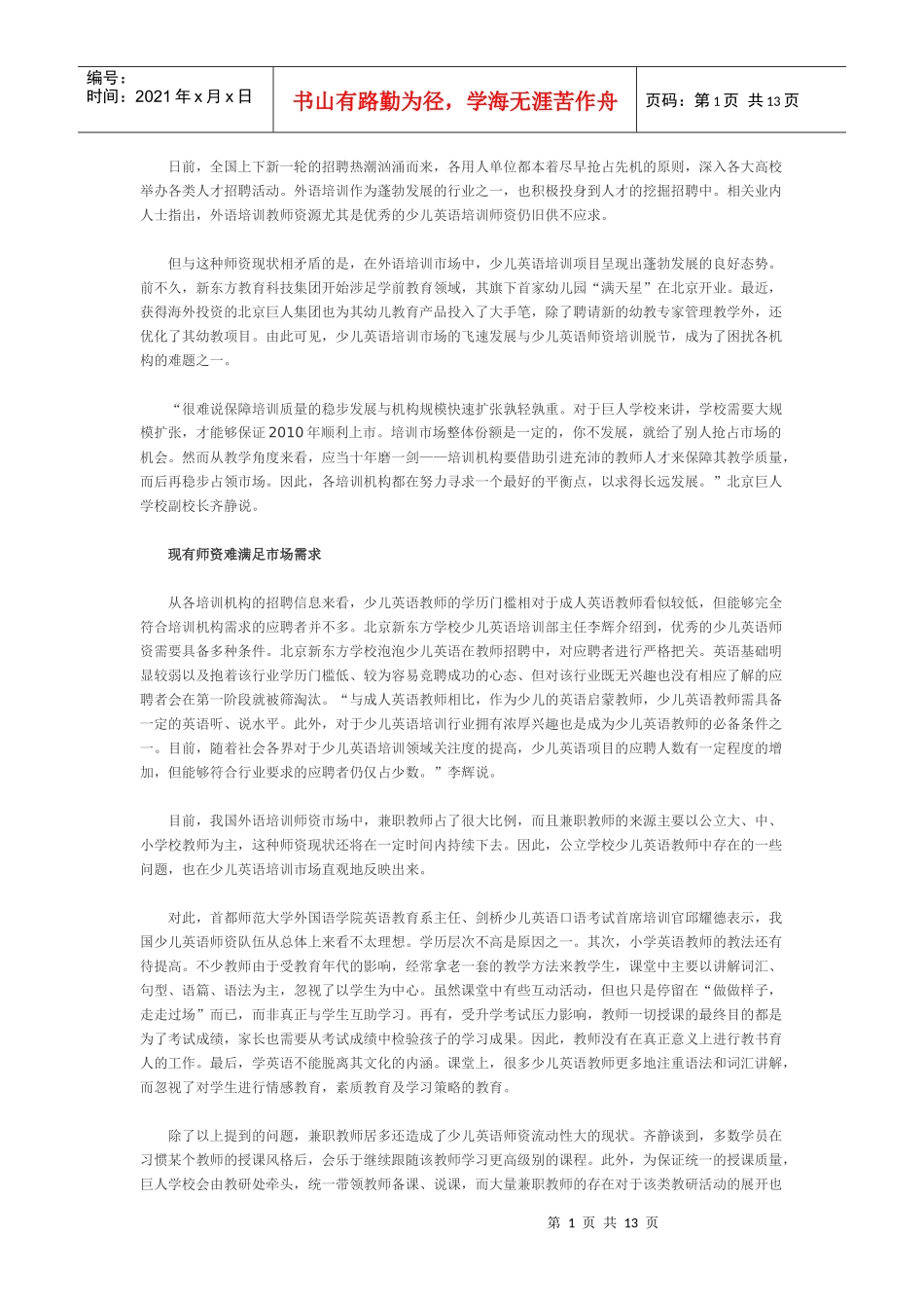 少儿英语师资培训悄然兴起_第1页