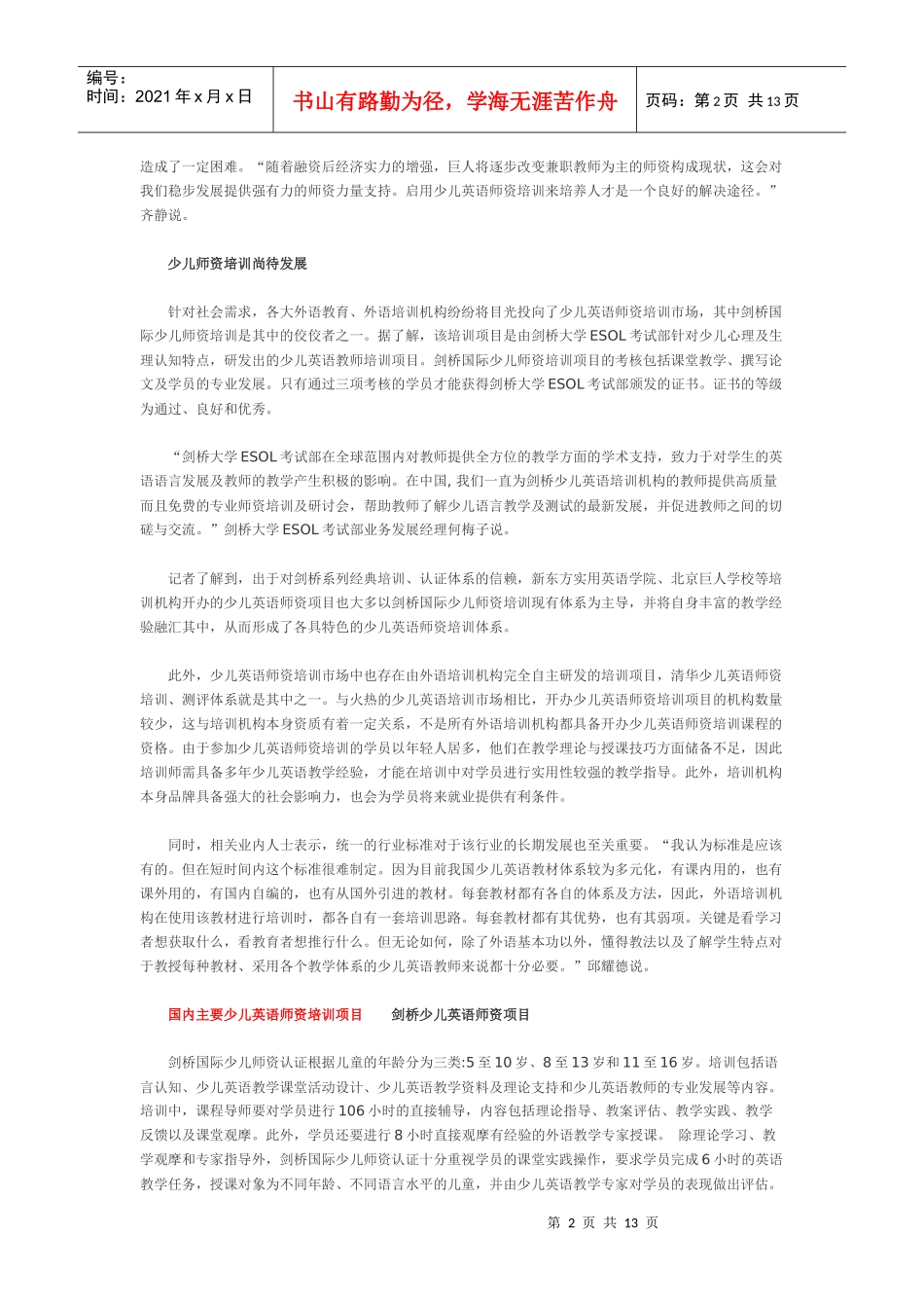 少儿英语师资培训悄然兴起_第2页