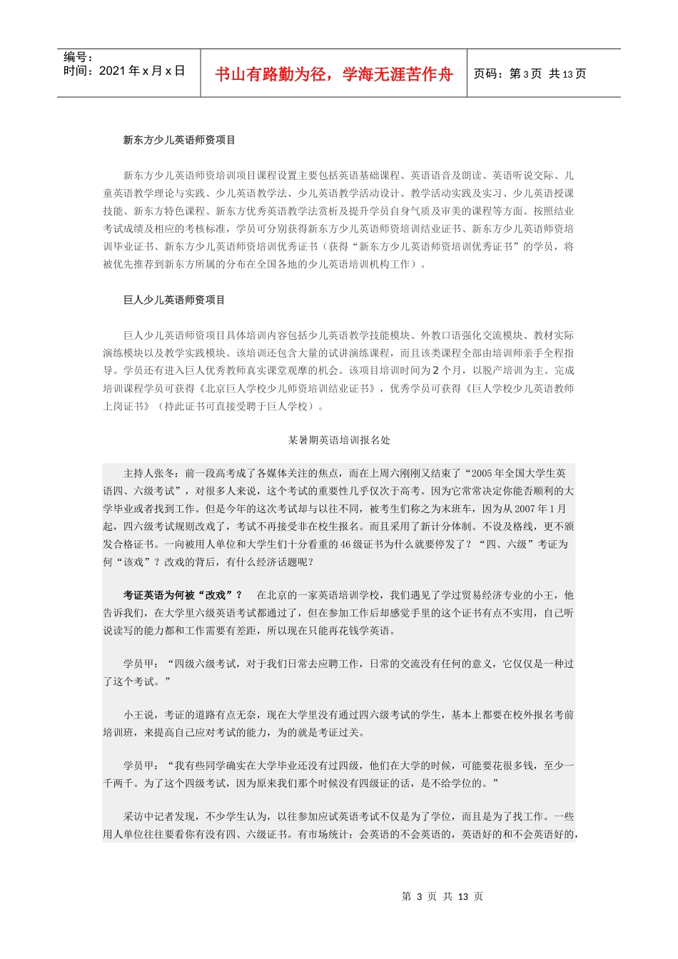 少儿英语师资培训悄然兴起_第3页