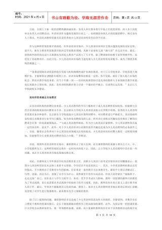 少儿英语师资培训悄然兴起