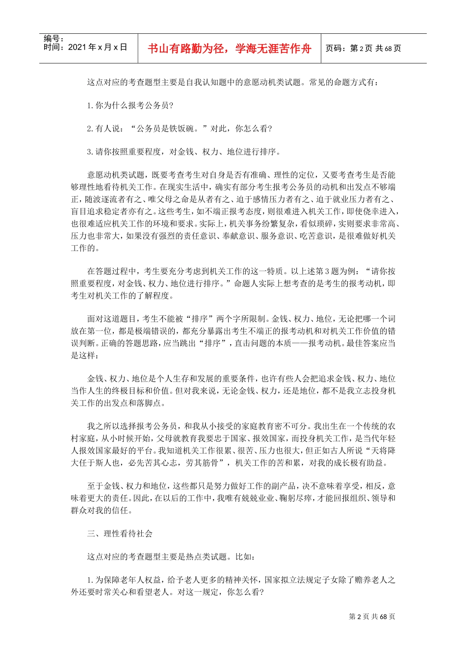 公务员面试必看热点概论_第2页