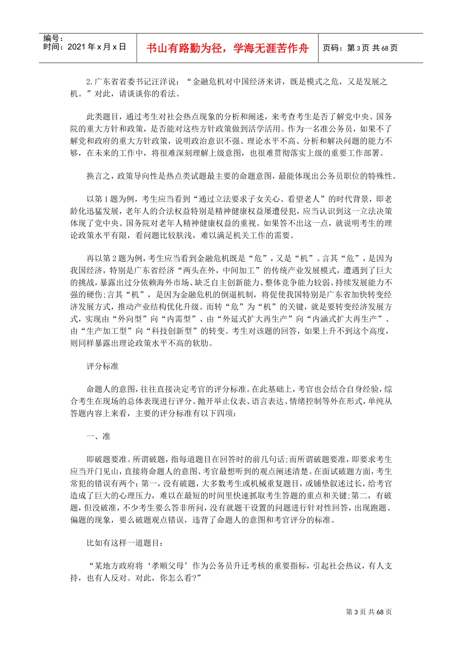 公务员面试必看热点概论_第3页