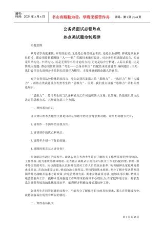 公务员面试必看热点概论