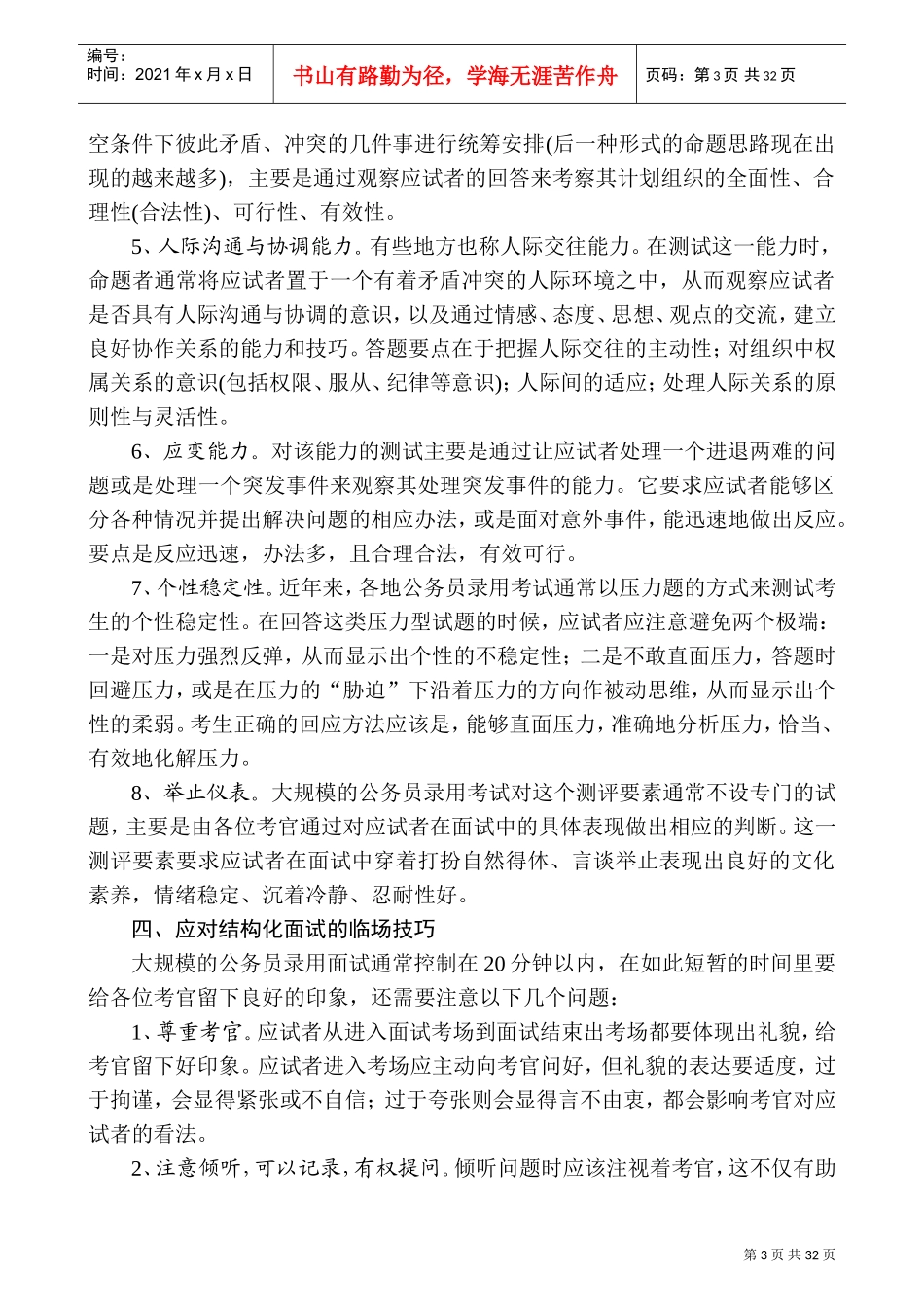 公务员结构化面试应试技巧_第3页