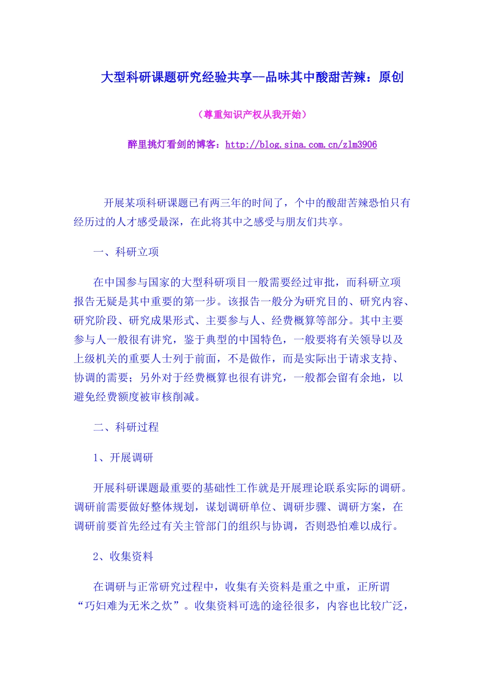 科技成果报奖多媒体汇报片的制作体会_第1页