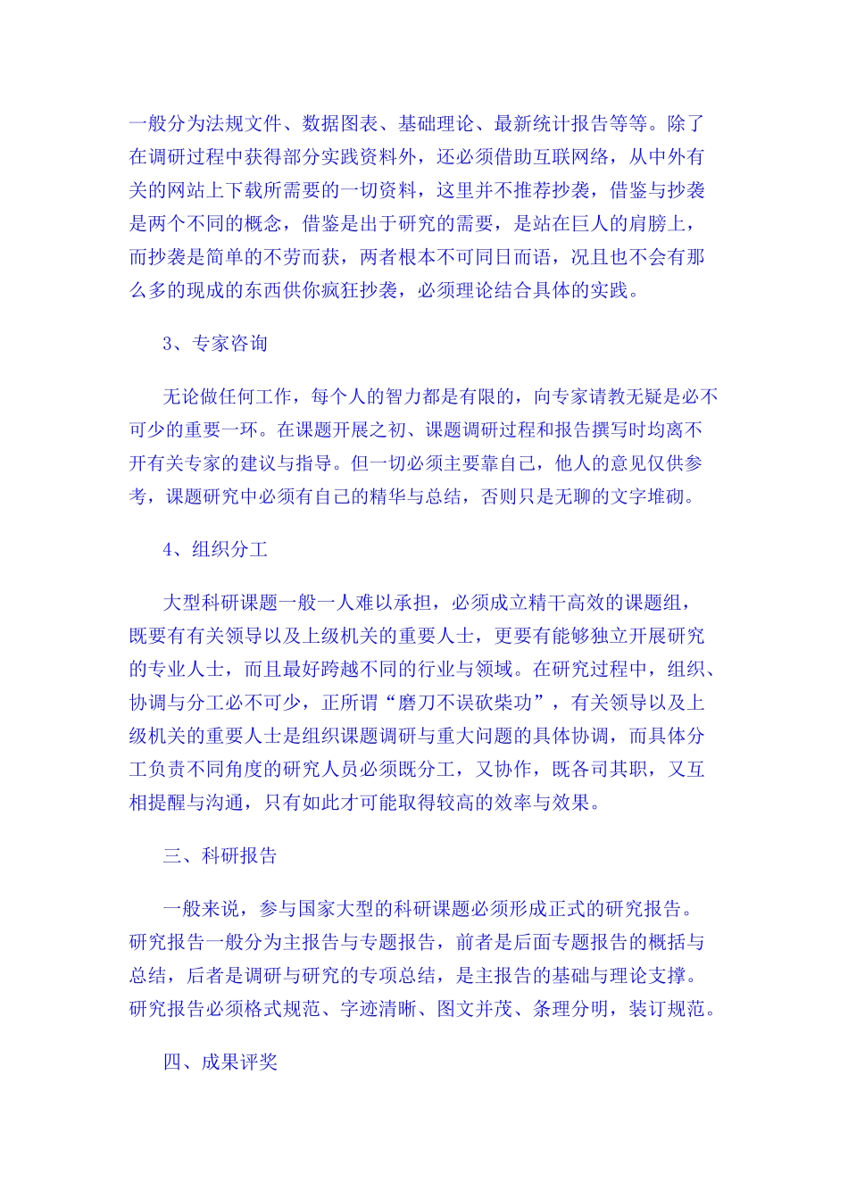 科技成果报奖多媒体汇报片的制作体会_第2页