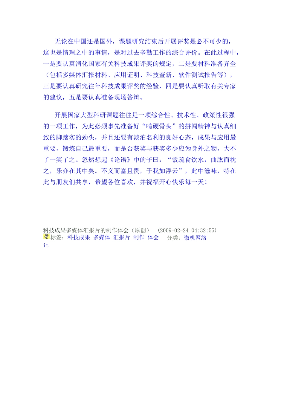 科技成果报奖多媒体汇报片的制作体会_第3页