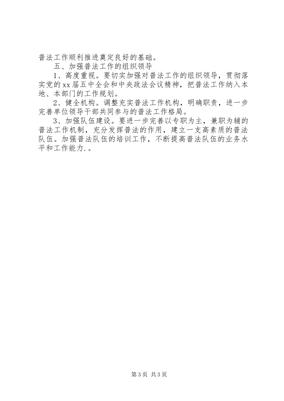 20XX年普法计划_第3页