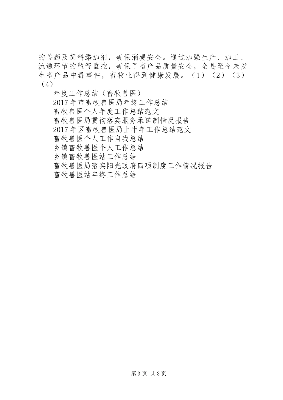 XX年12月畜牧兽医工作总结及XX年工作计划_第3页