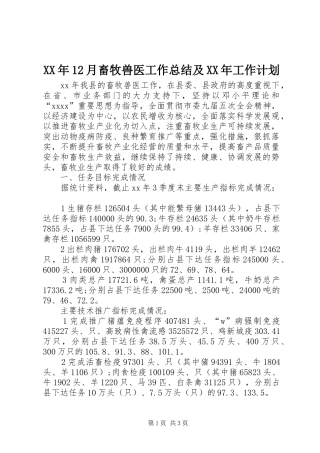 XX年12月畜牧兽医工作总结及XX年工作计划