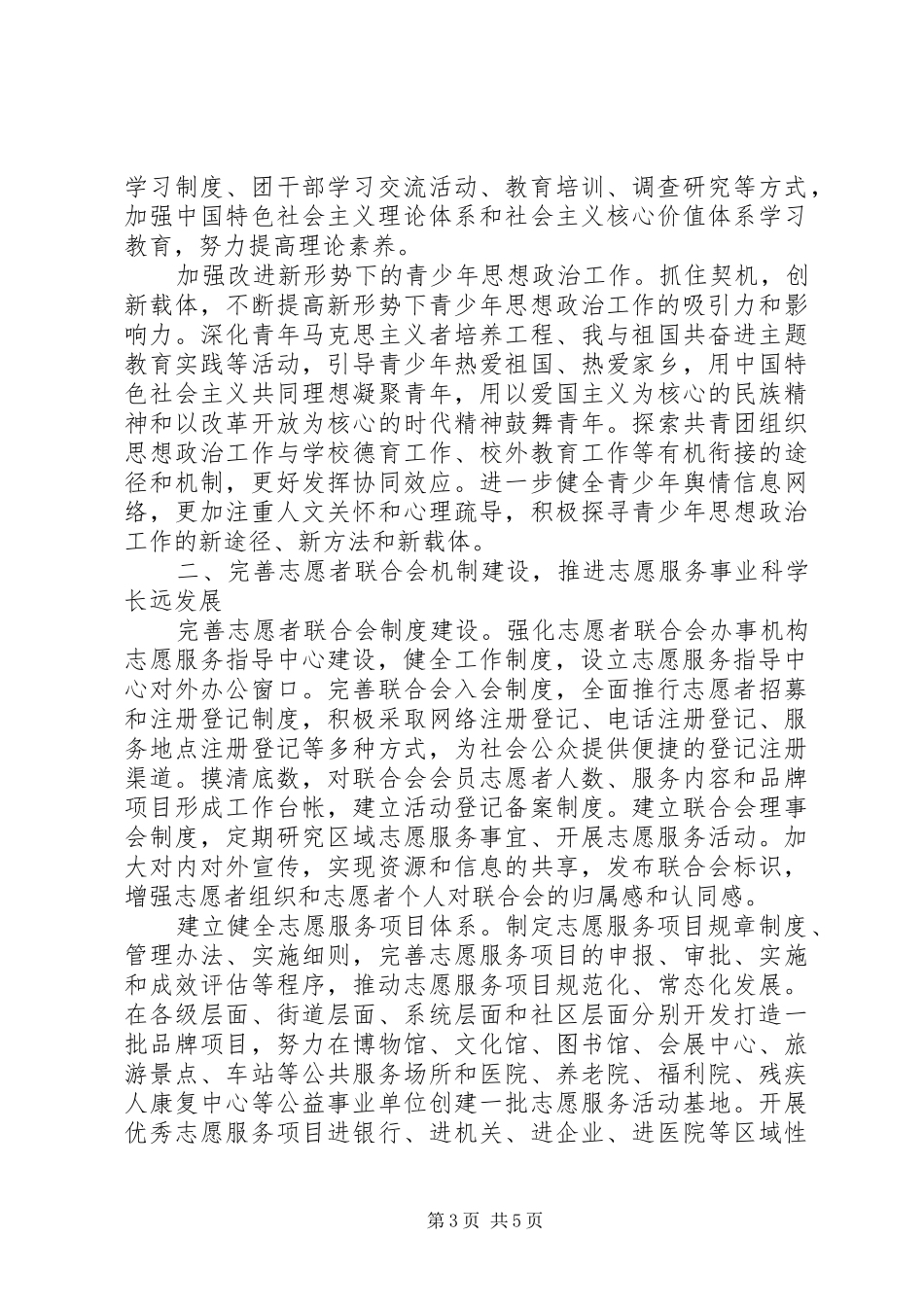 XX年度社区共青团工作计划范文_第3页