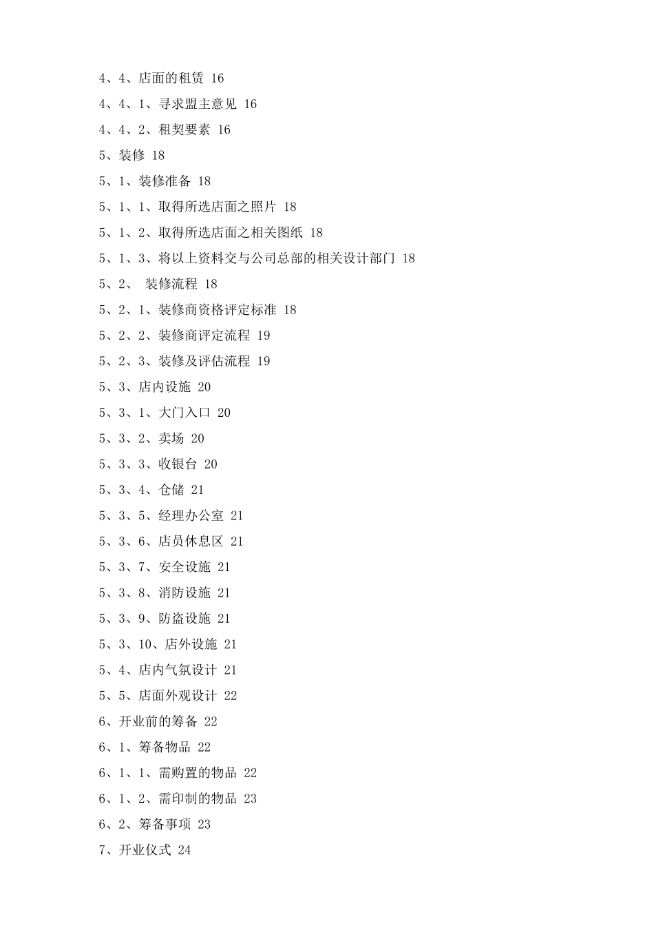 某品牌服装开店手册_第2页