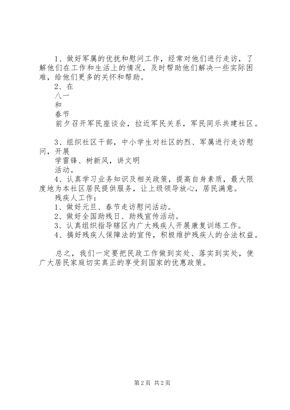 XX年民政工作计划范文_第2页