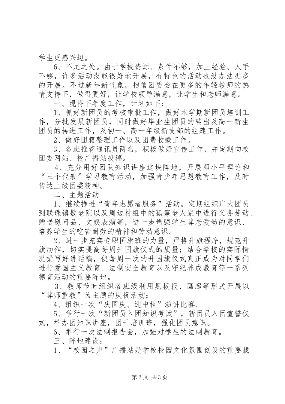 XX年中学年度工作总结及工作计划_第2页