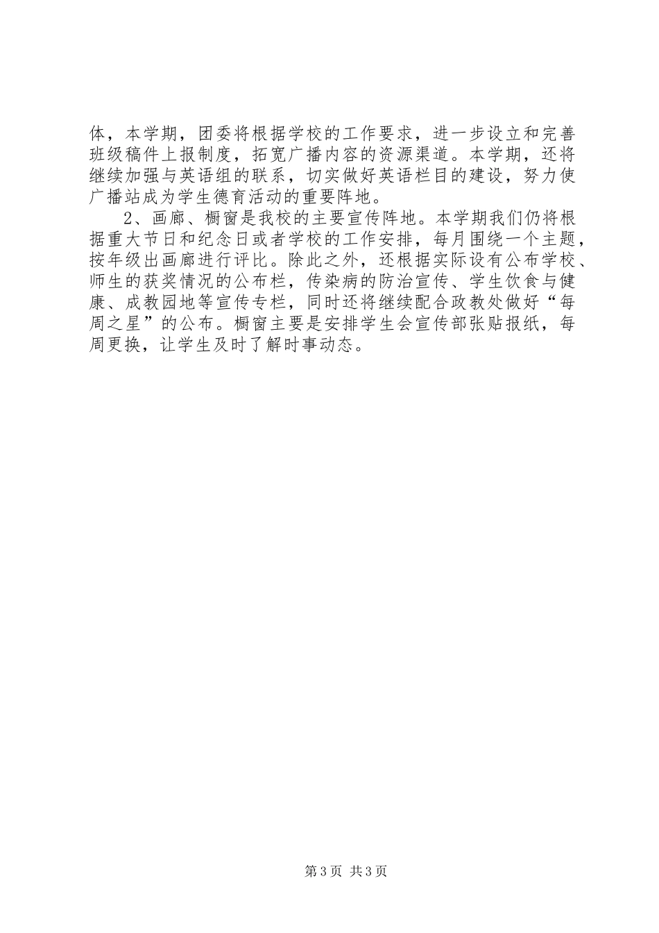 XX年中学年度工作总结及工作计划_第3页