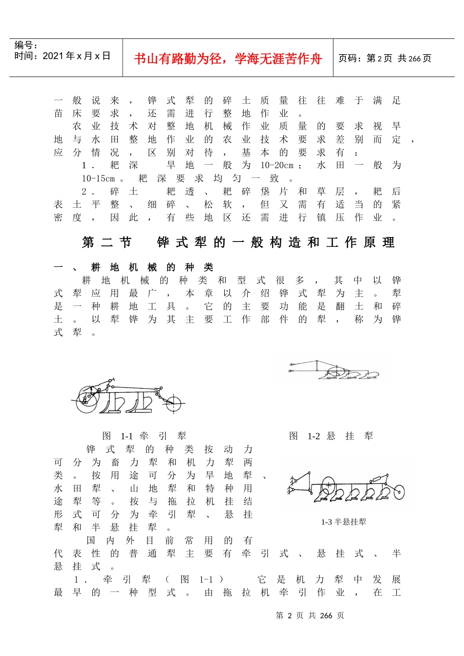 人力资源-2022XXXX农机人员晋升中级专业职称培训教材_第2页