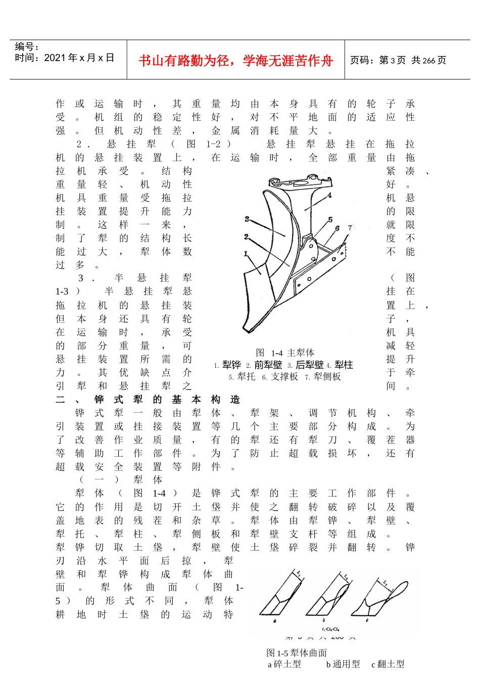 人力资源-2022XXXX农机人员晋升中级专业职称培训教材_第3页
