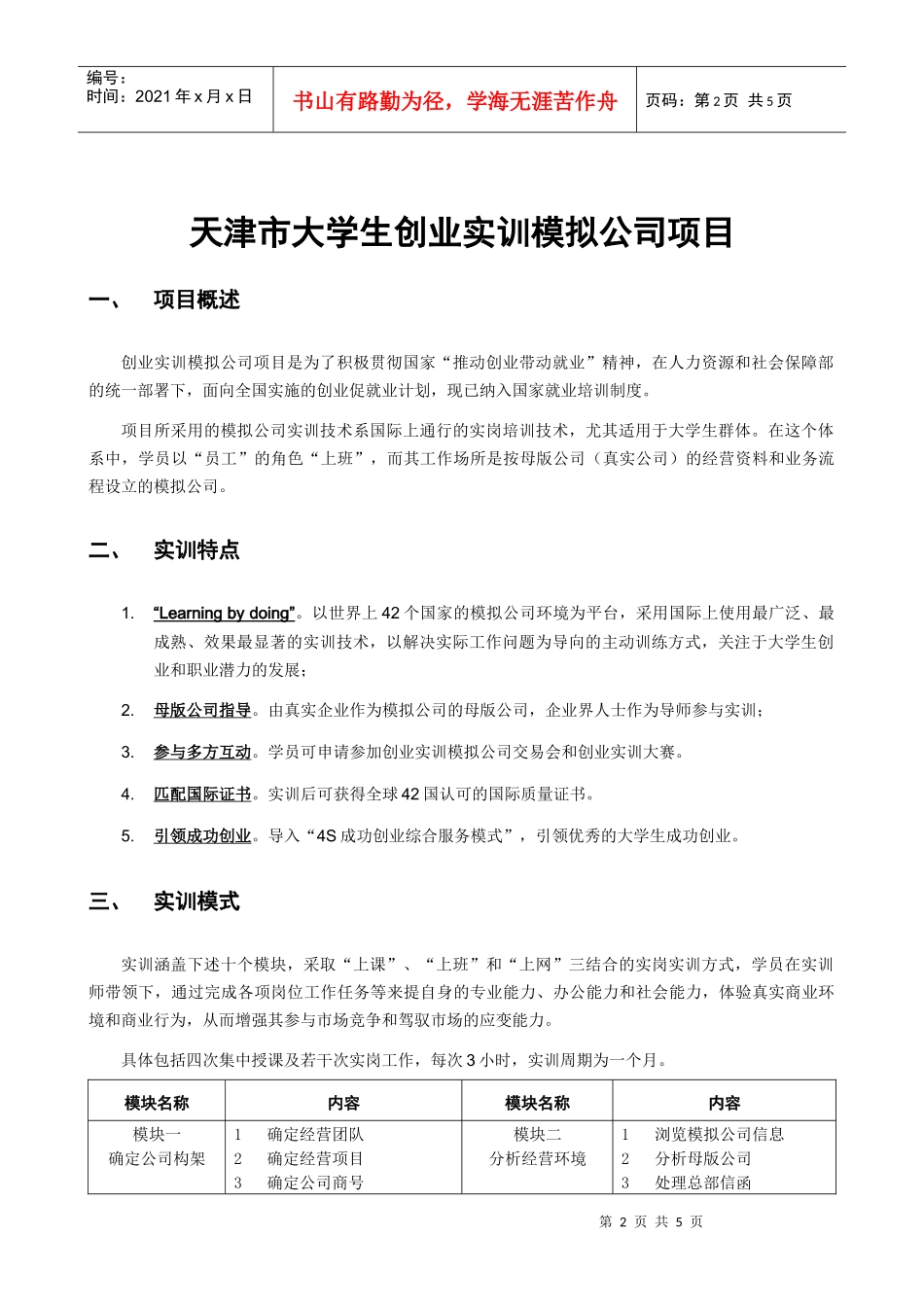 大学生创业实训模拟公司_第2页