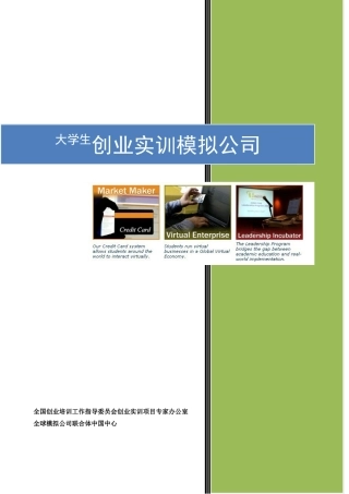 大学生创业实训模拟公司