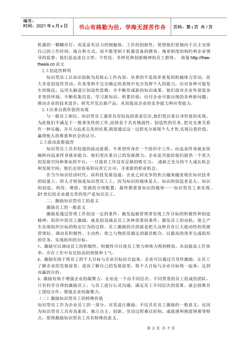 企业员工薪资的激励模式探讨_第2页