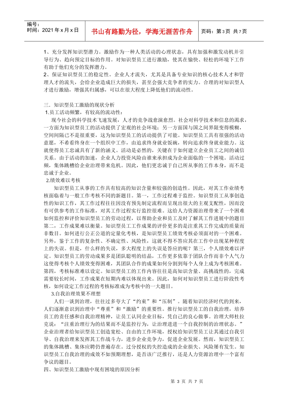 企业员工薪资的激励模式探讨_第3页