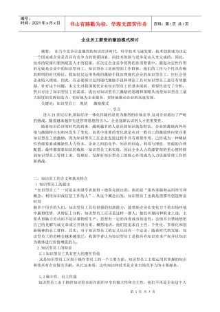 企业员工薪资的激励模式探讨