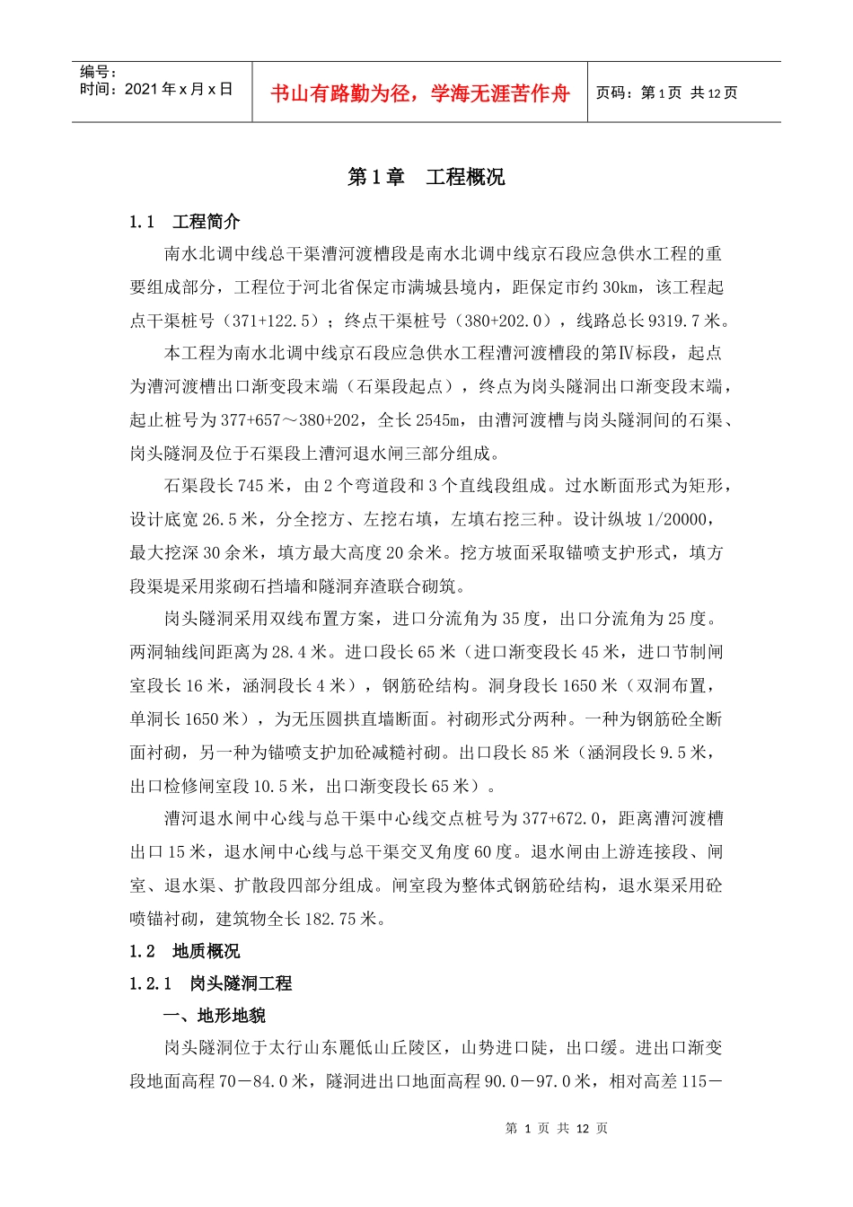 岗头隧洞工程概况_第1页