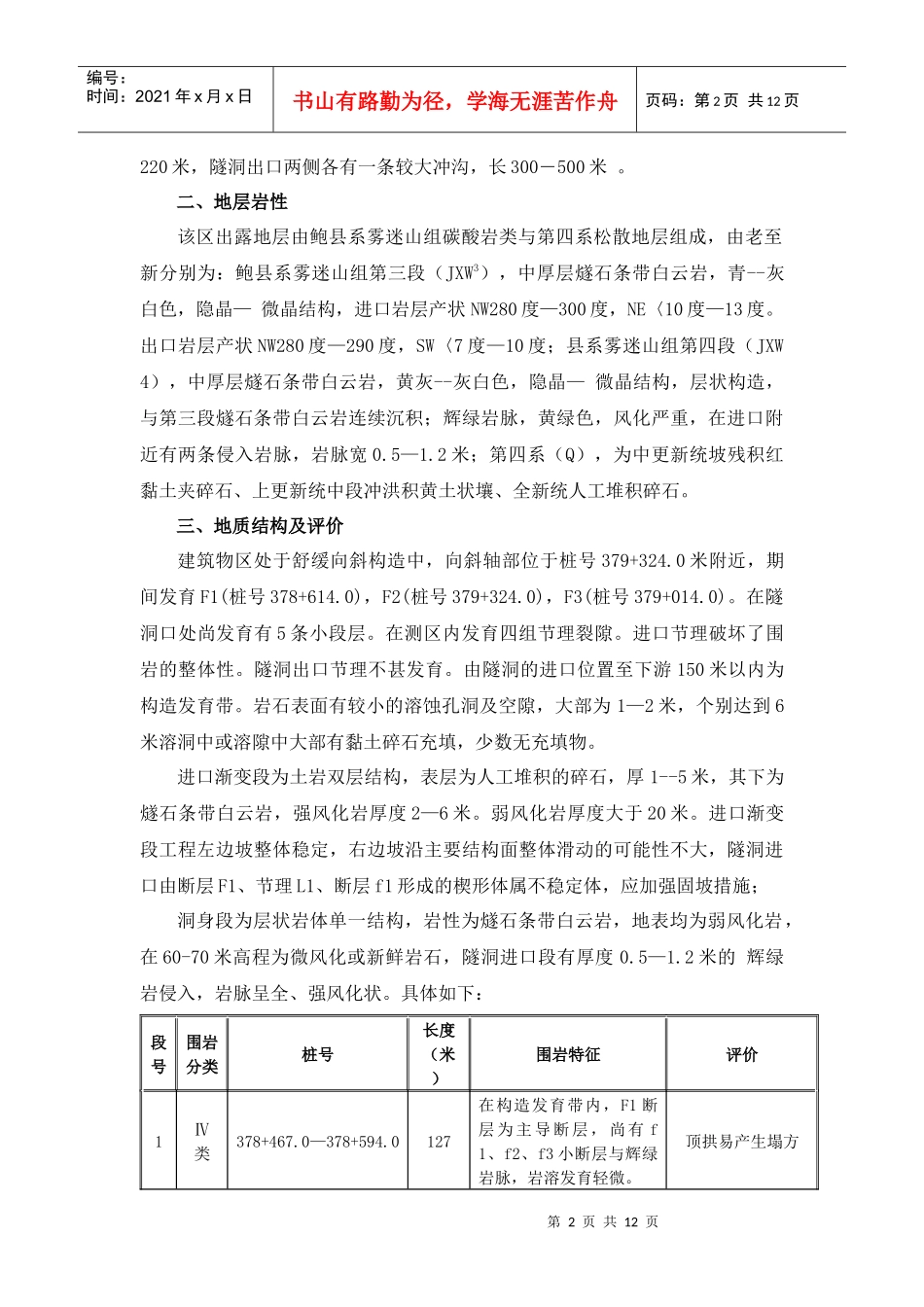 岗头隧洞工程概况_第2页