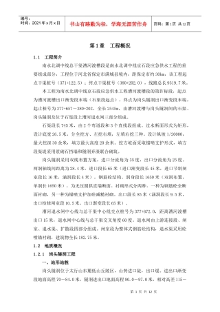 岗头隧洞工程概况