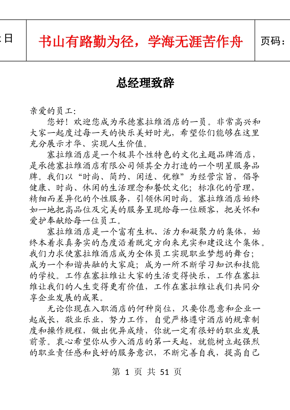 塞拉维酒店员工手册_第3页