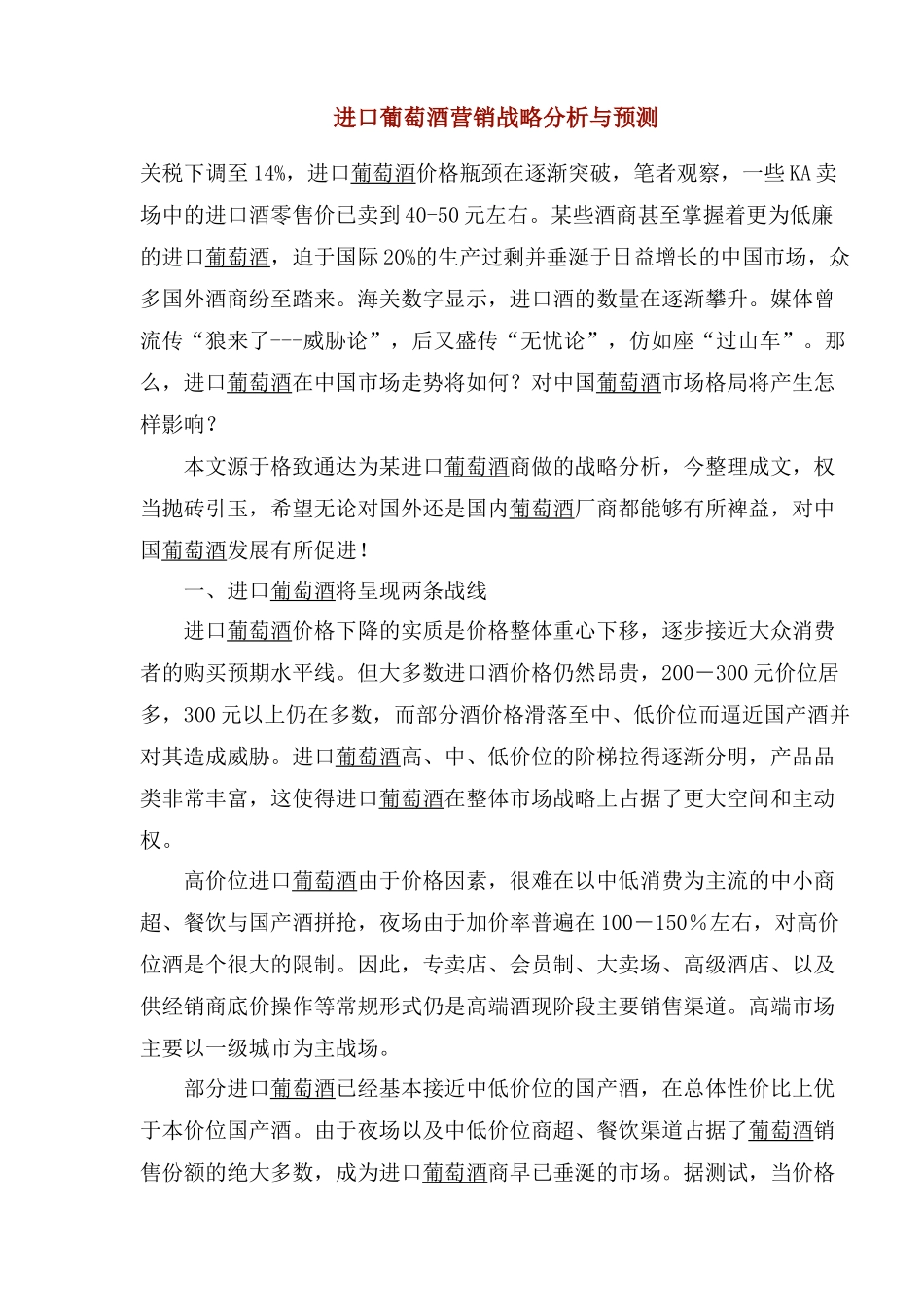 跨国公司的大中华营销战略_第1页
