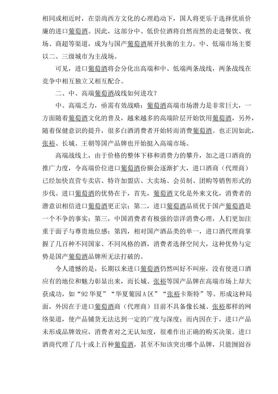 跨国公司的大中华营销战略_第2页