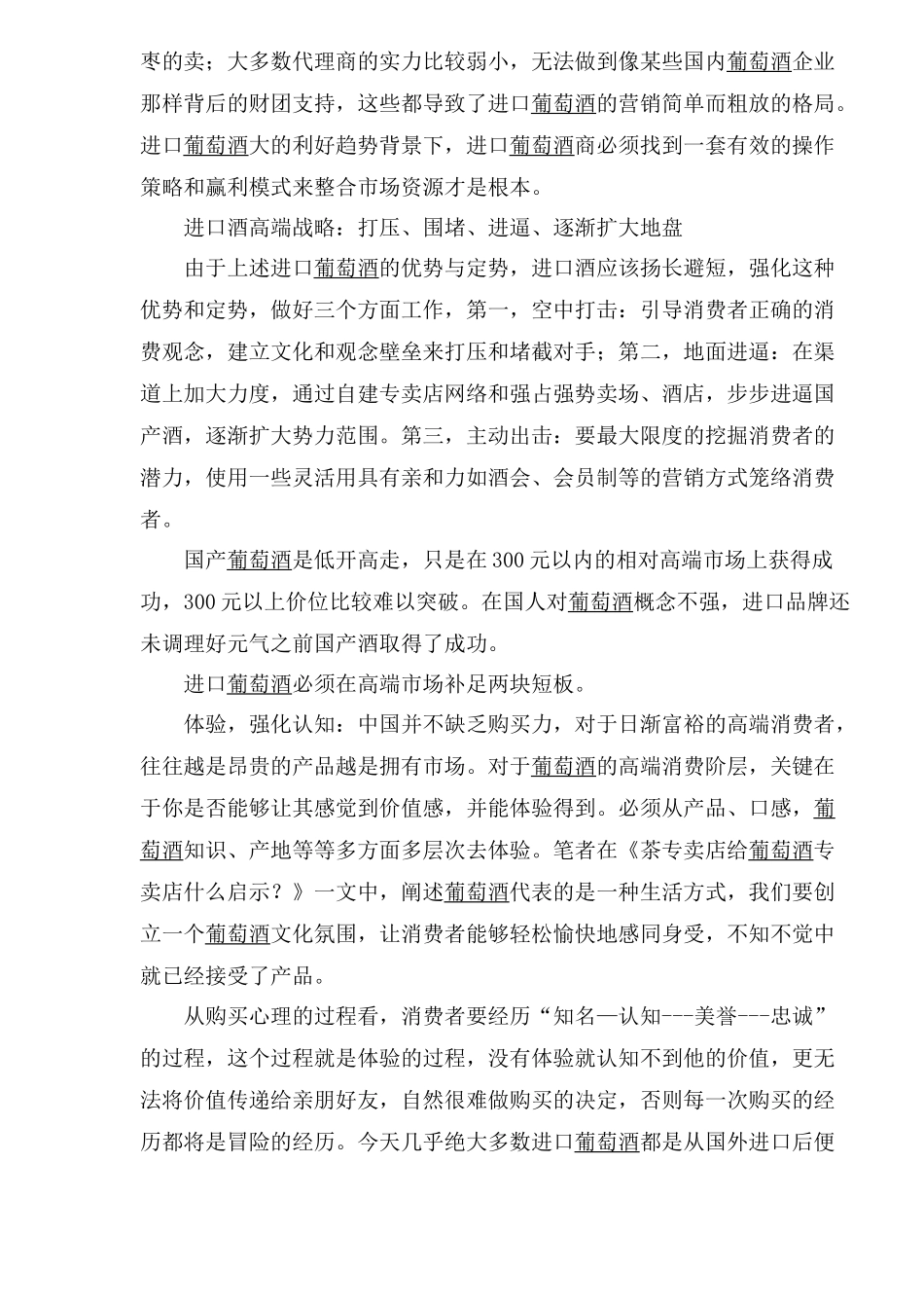 跨国公司的大中华营销战略_第3页