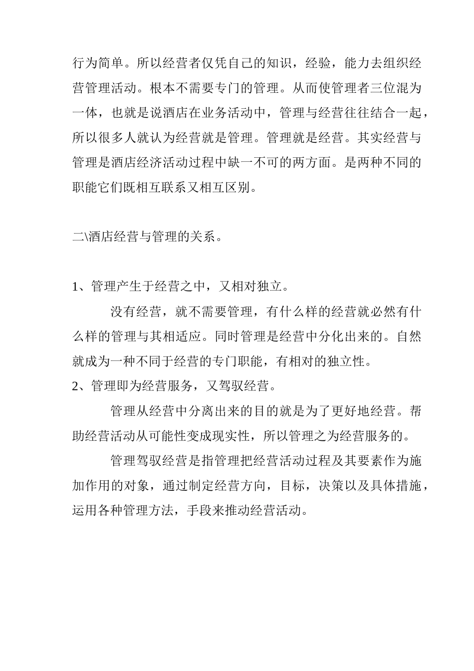 酒店营销策划知识培训教材_第2页