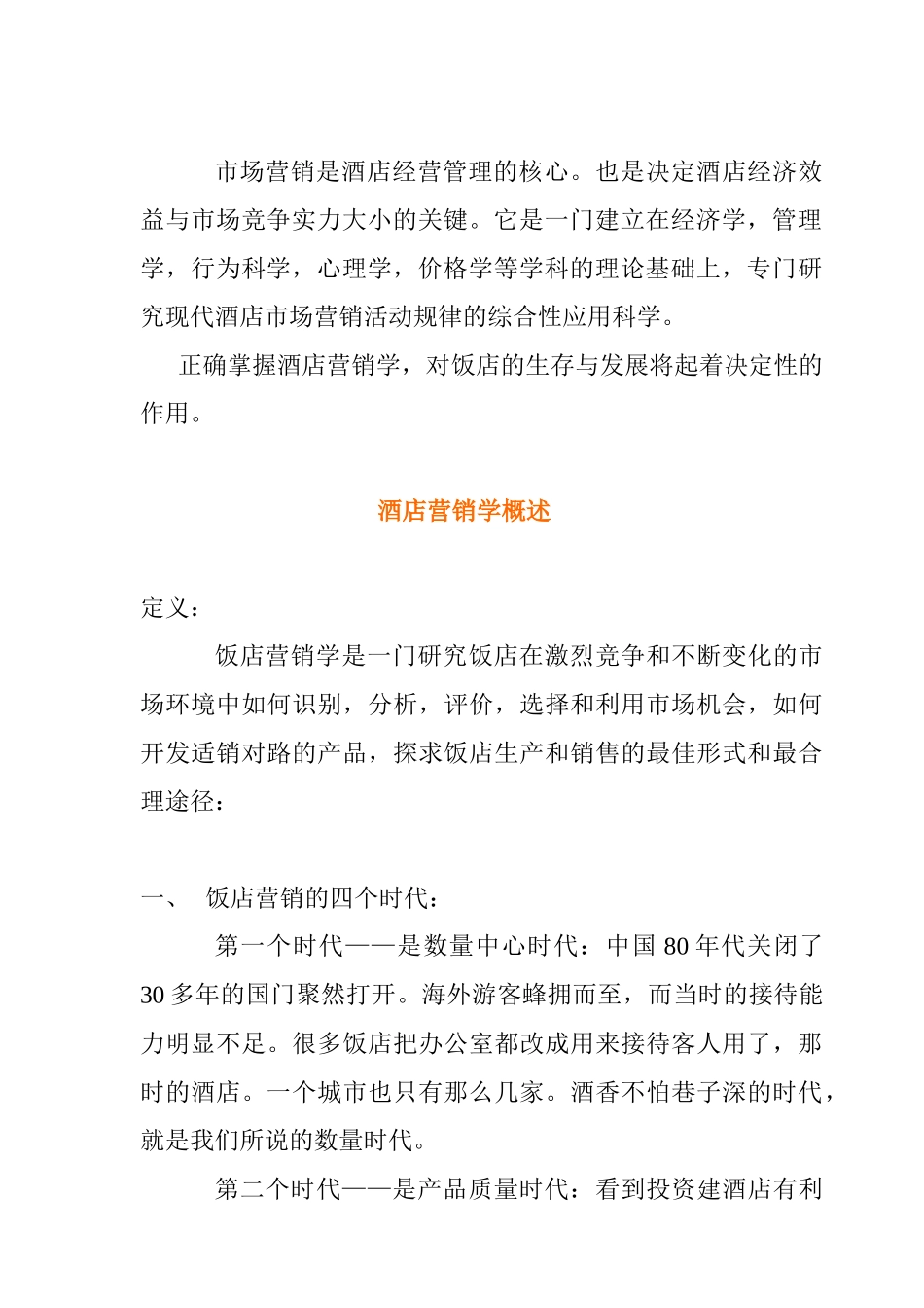 酒店营销策划知识培训教材_第3页