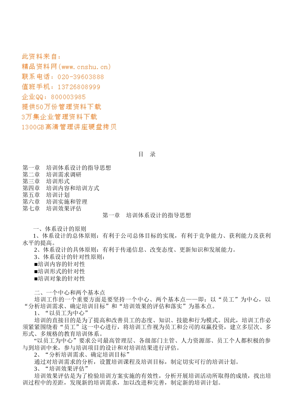 培训形式实施与效果评估_第1页