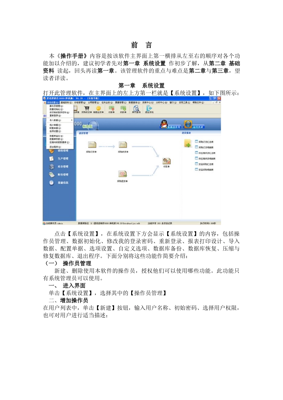 里诺进销存单机版操作手册_第1页