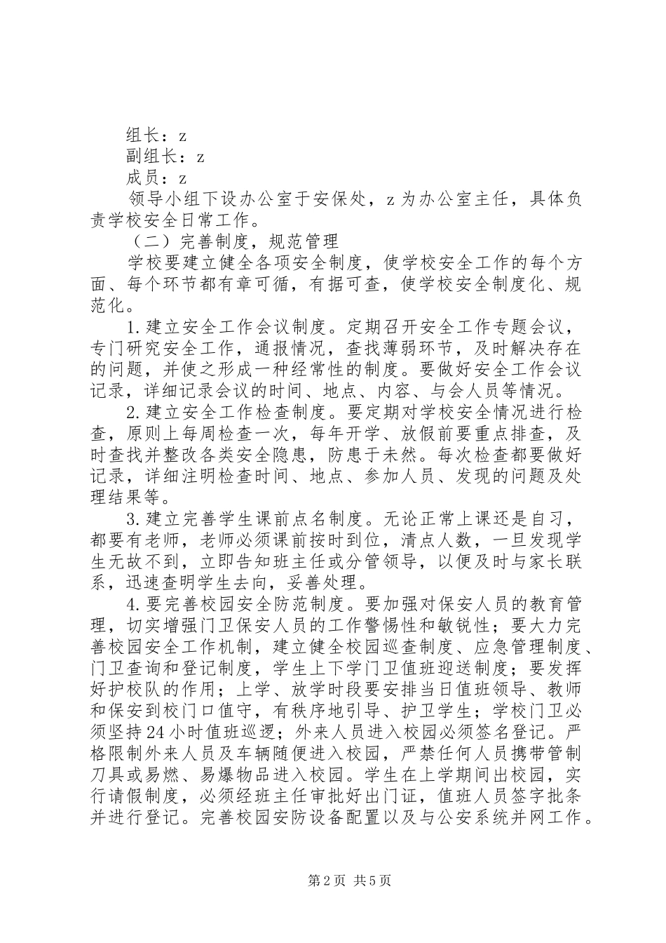 20XX年学年资高中学安全工作计划_第2页