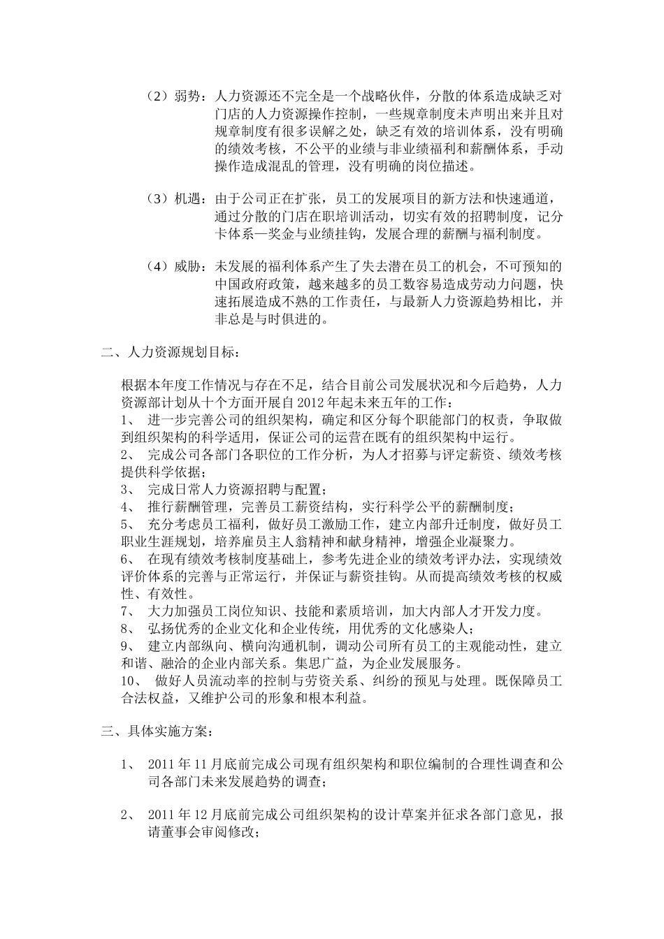 步步高连锁超市招聘计划书_第2页