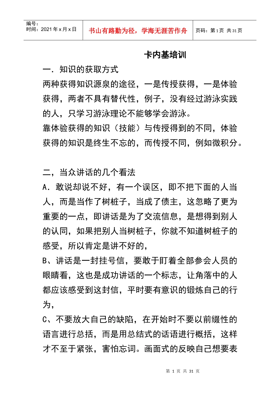 卡内基培训教材_第1页