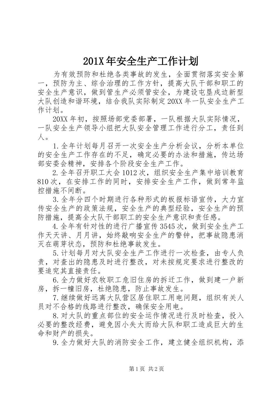 201X年安全生产工作计划_第1页