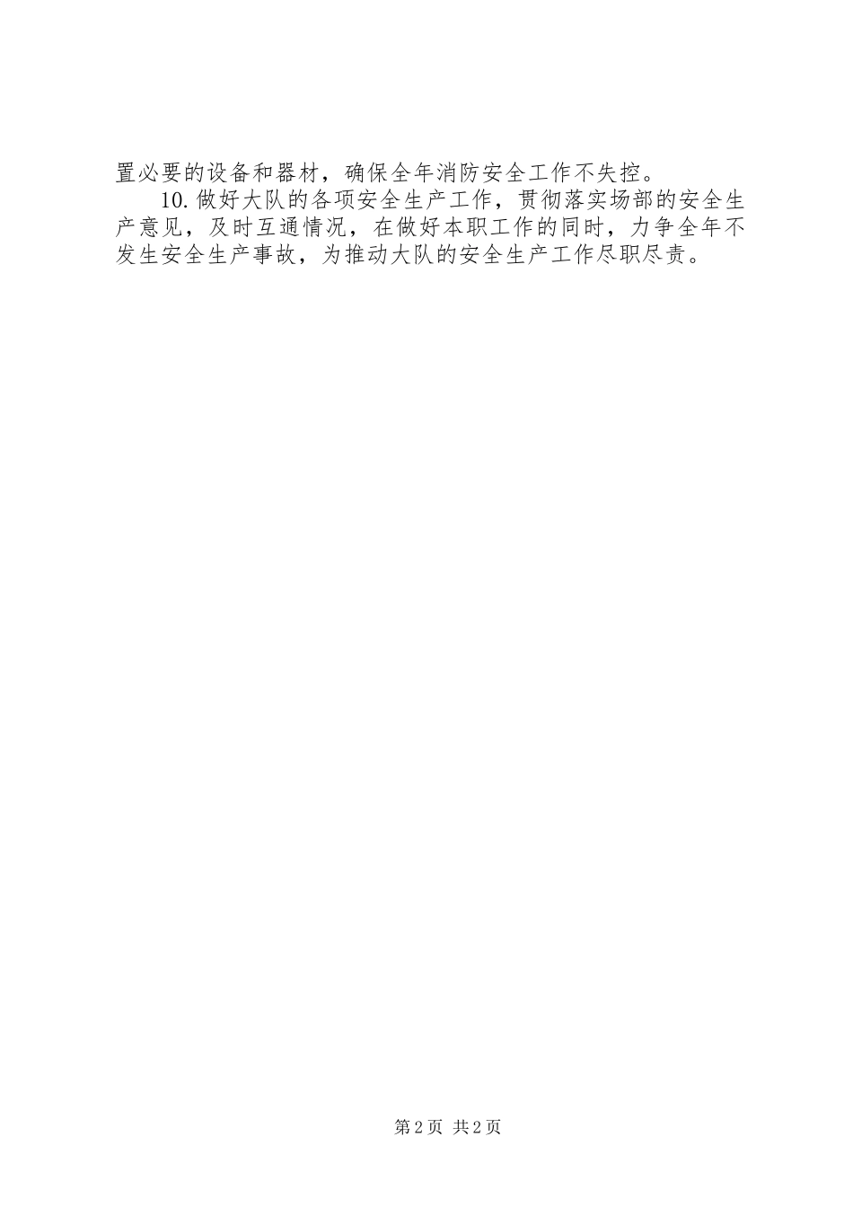 201X年安全生产工作计划_第2页