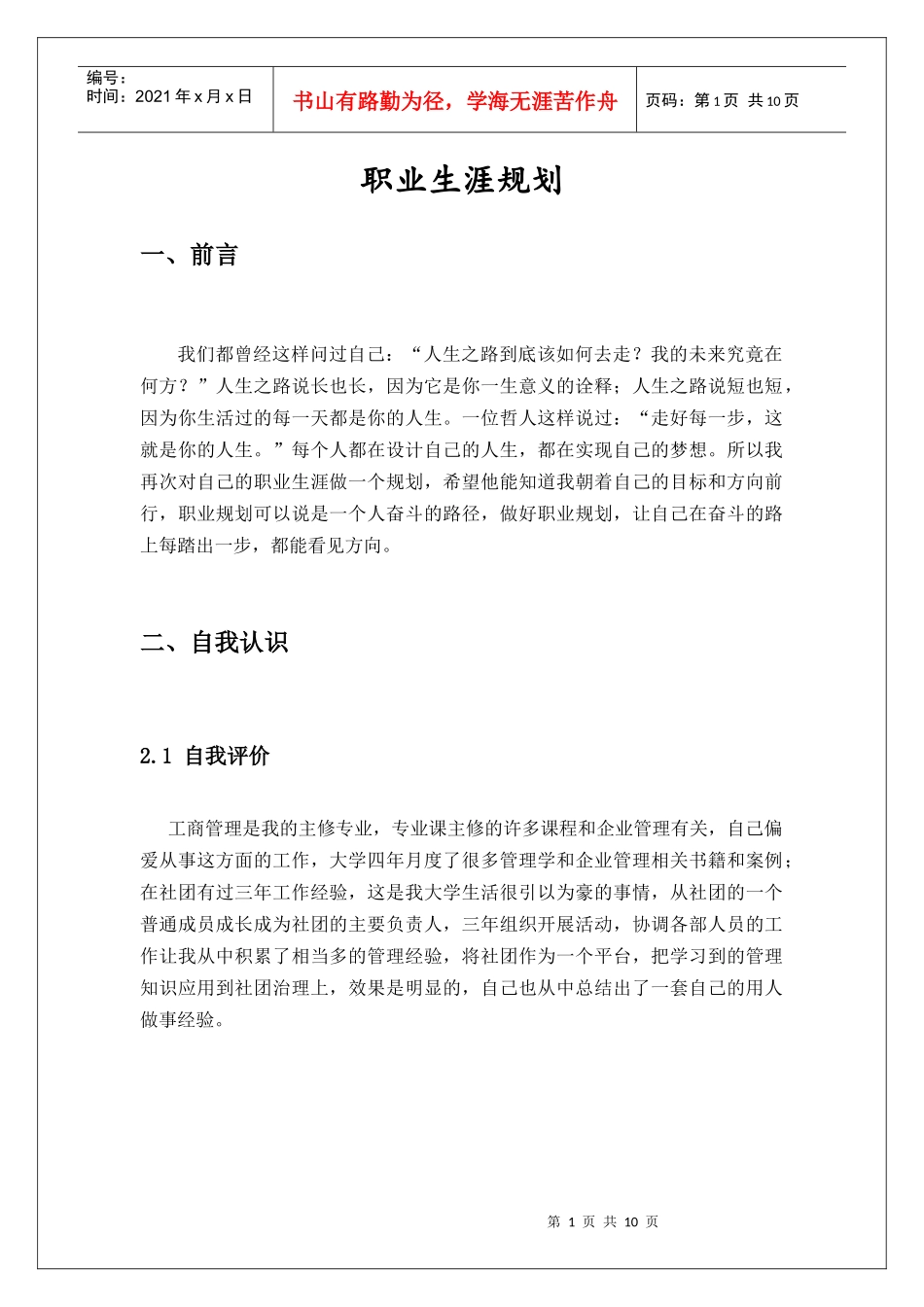 咨询师职业生涯规划_第1页