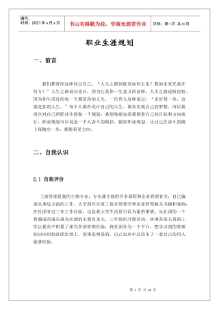 咨询师职业生涯规划