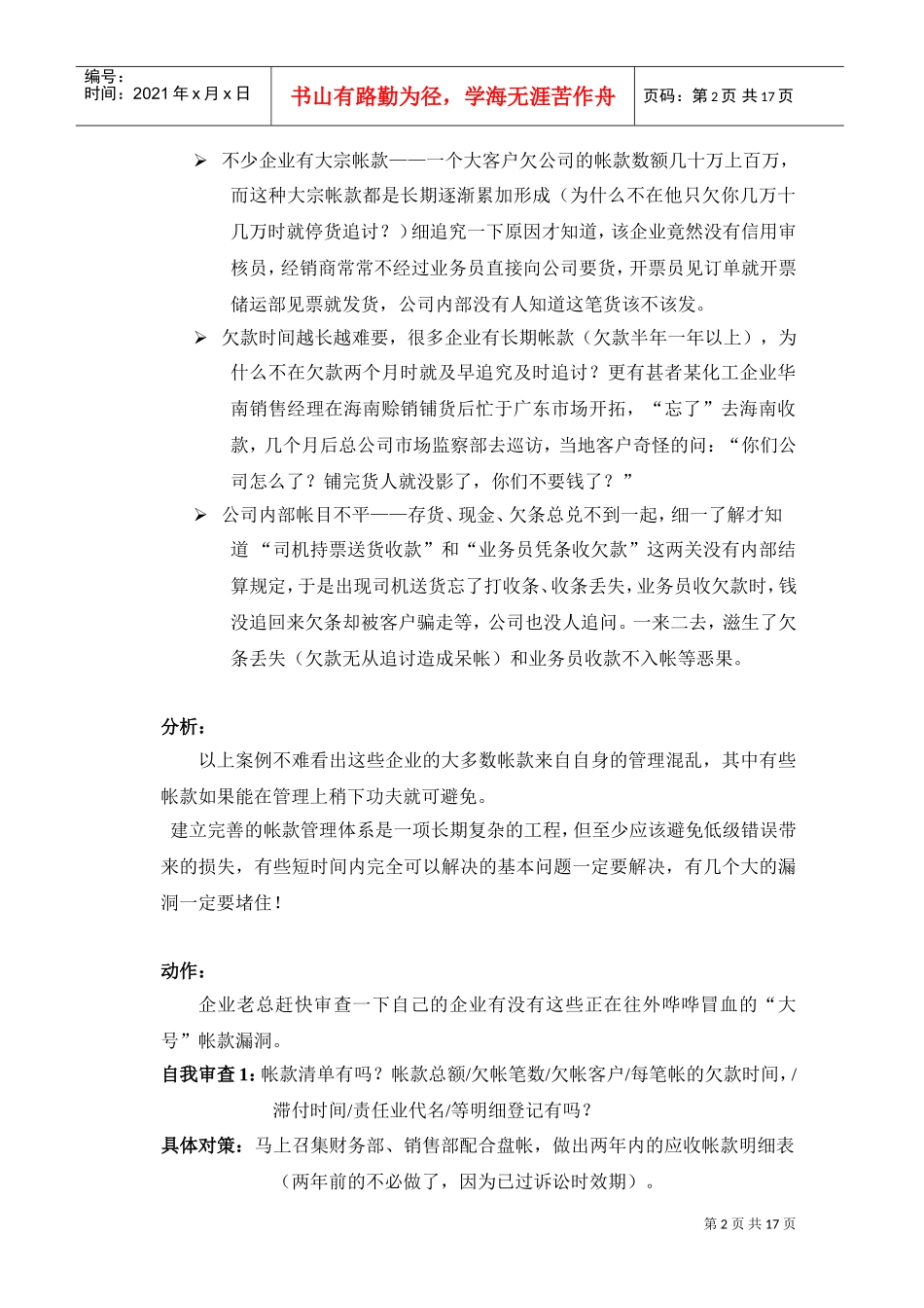 培训老总—堵住企业出血的伤口_第2页