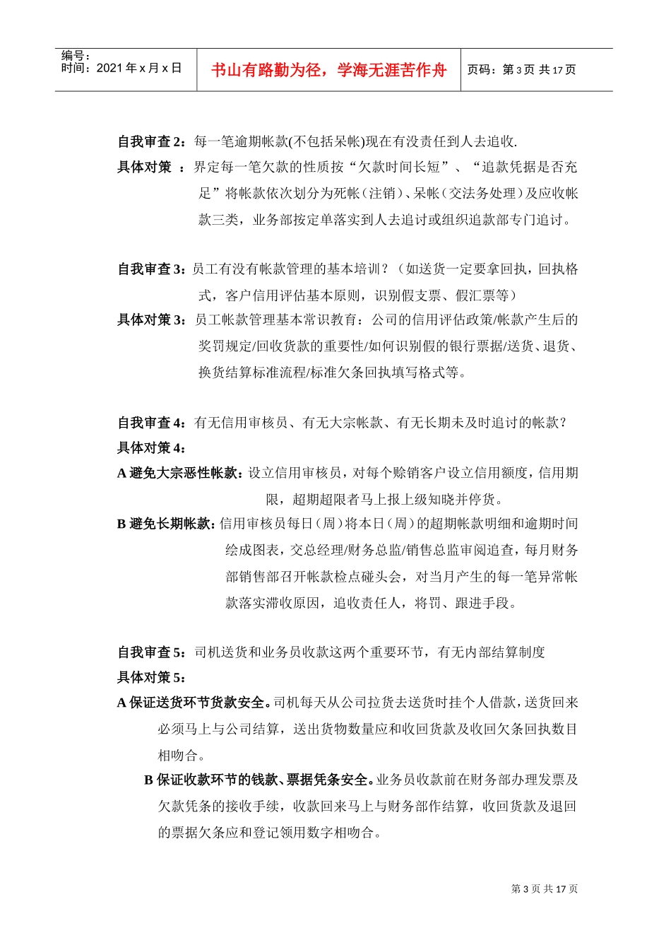 培训老总—堵住企业出血的伤口_第3页