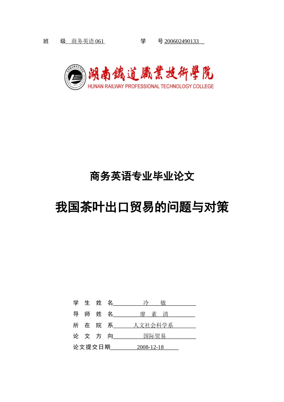 浅析我国茶叶出口贸易的问题与对策_第1页