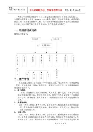 办公大楼消防报警及自动灭火系统工程施工方案(1)